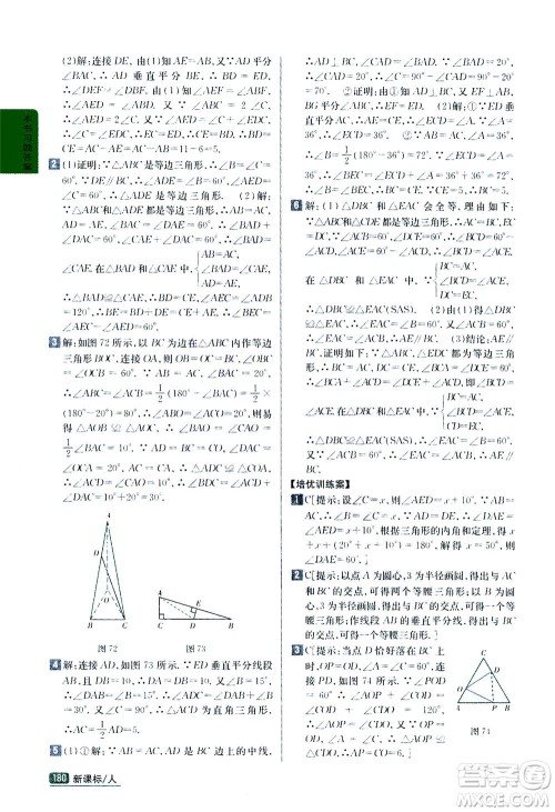 吉林人民出版社2020秋尖子生学案数学八年级上册新课标人教版参考答案