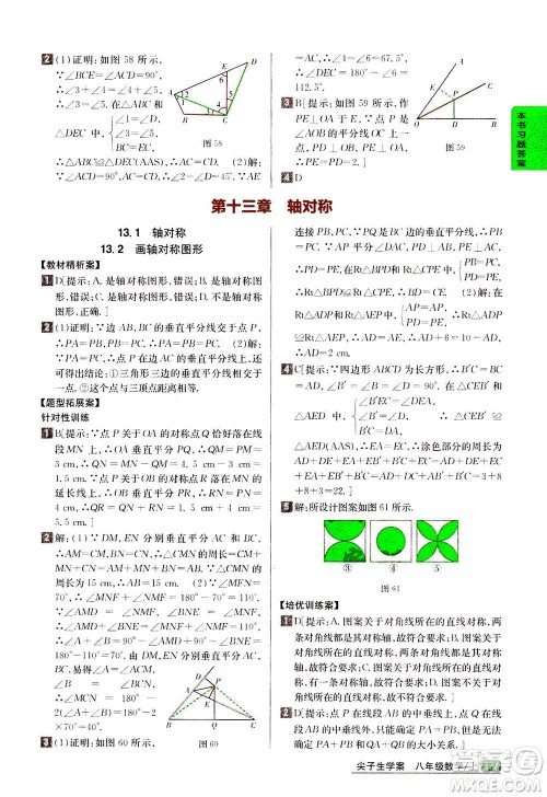 吉林人民出版社2020秋尖子生学案数学八年级上册新课标人教版参考答案 吉林人民出版社2020秋尖子生学案数学八年级上册新课标人教版参考答案