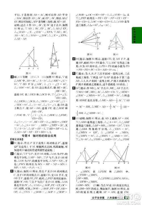 吉林人民出版社2020秋尖子生学案数学八年级上册新课标人教版参考答案 吉林人民出版社2020秋尖子生学案数学八年级上册新课标人教版参考答案