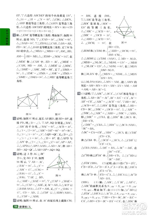 吉林人民出版社2020秋尖子生学案数学八年级上册新课标人教版参考答案