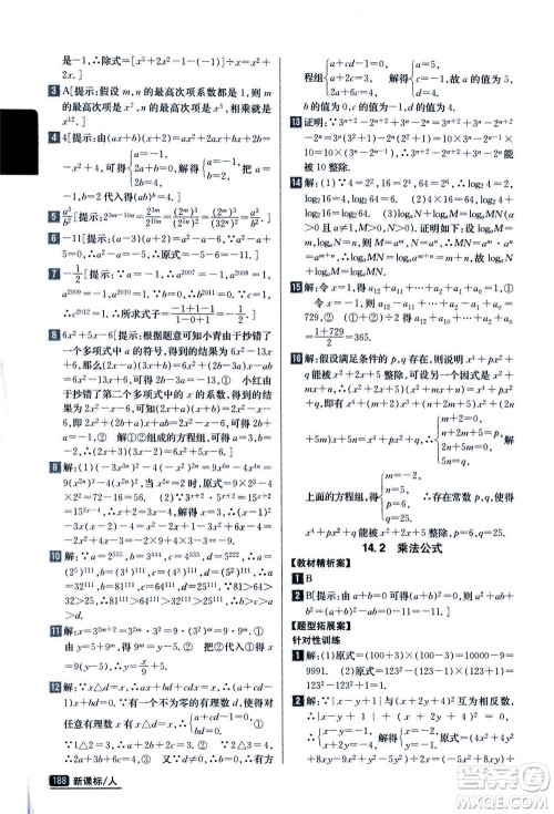 吉林人民出版社2020秋尖子生学案数学八年级上册新课标人教版参考答案 吉林人民出版社2020秋尖子生学案数学八年级上册新课标人教版参考答案