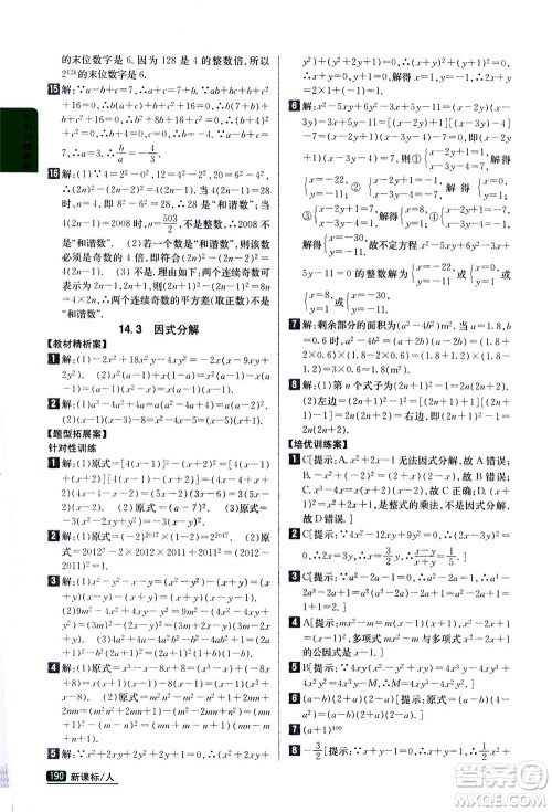 吉林人民出版社2020秋尖子生学案数学八年级上册新课标人教版参考答案 吉林人民出版社2020秋尖子生学案数学八年级上册新课标人教版参考答案