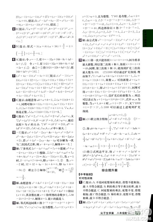 吉林人民出版社2020秋尖子生学案数学八年级上册新课标人教版参考答案 吉林人民出版社2020秋尖子生学案数学八年级上册新课标人教版参考答案