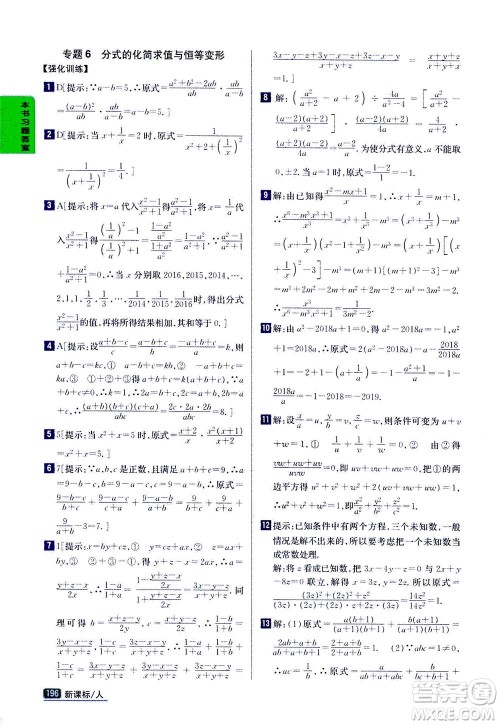 吉林人民出版社2020秋尖子生学案数学八年级上册新课标人教版参考答案 吉林人民出版社2020秋尖子生学案数学八年级上册新课标人教版参考答案