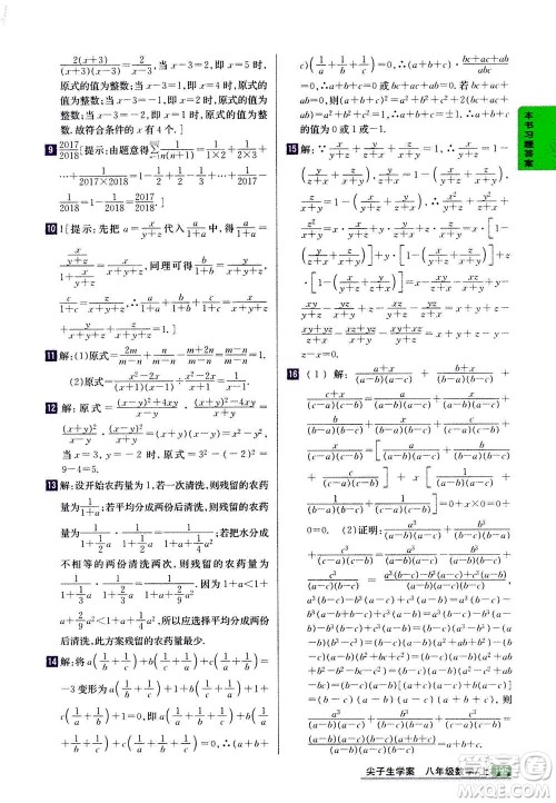 吉林人民出版社2020秋尖子生学案数学八年级上册新课标人教版参考答案