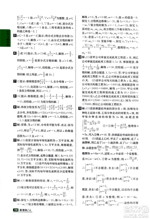 吉林人民出版社2020秋尖子生学案数学八年级上册新课标人教版参考答案 吉林人民出版社2020秋尖子生学案数学八年级上册新课标人教版参考答案