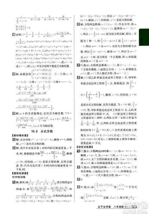 吉林人民出版社2020秋尖子生学案数学八年级上册新课标人教版参考答案