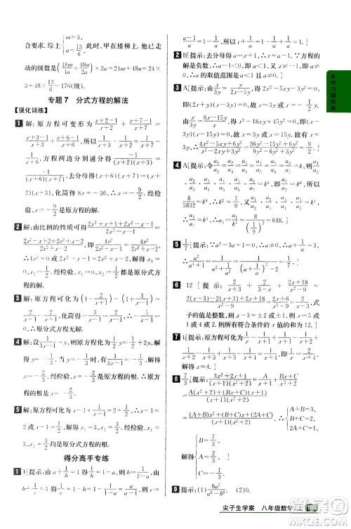 吉林人民出版社2020秋尖子生学案数学八年级上册新课标人教版参考答案 吉林人民出版社2020秋尖子生学案数学八年级上册新课标人教版参考答案