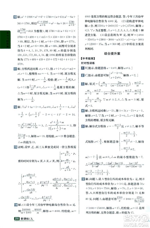 吉林人民出版社2020秋尖子生学案数学八年级上册新课标人教版参考答案 吉林人民出版社2020秋尖子生学案数学八年级上册新课标人教版参考答案