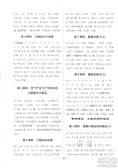 江苏凤凰美术出版社2020课时精练五年级数学上册江苏版答案 江苏凤凰美术出版社2020课时精练五年级数学上册江苏版答案