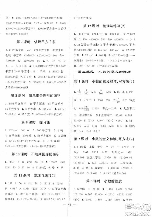 江苏凤凰美术出版社2020课时精练五年级数学上册江苏版答案