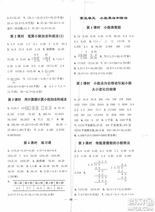 江苏凤凰美术出版社2020课时精练五年级数学上册江苏版答案