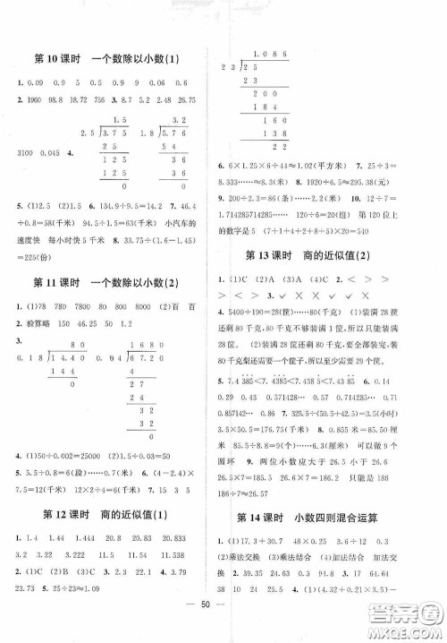 江苏凤凰美术出版社2020课时精练五年级数学上册江苏版答案