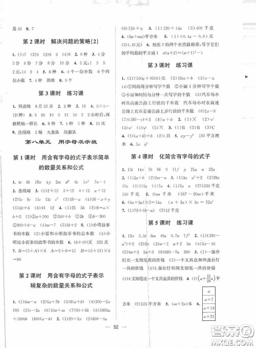 江苏凤凰美术出版社2020课时精练五年级数学上册江苏版答案