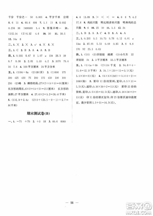 江苏凤凰美术出版社2020课时精练五年级数学上册江苏版答案