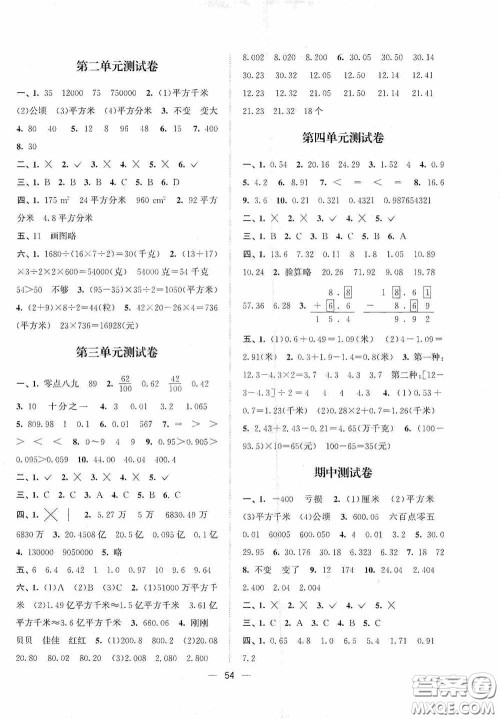 江苏凤凰美术出版社2020课时精练五年级数学上册江苏版答案