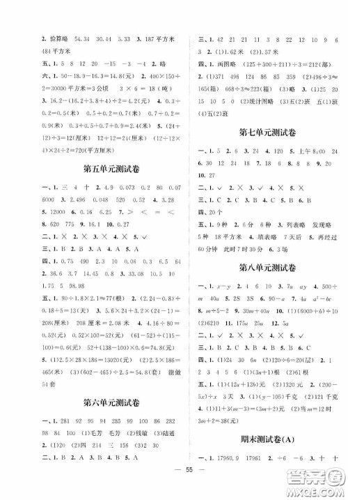 江苏凤凰美术出版社2020课时精练五年级数学上册江苏版答案
