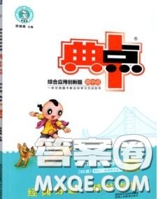 荣德基2020秋新版综合应用创新题典中点四年级数学上册北师版答案