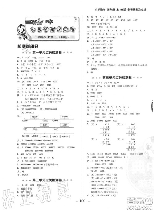 荣德基2020秋新版综合应用创新题典中点四年级数学上册北师版答案