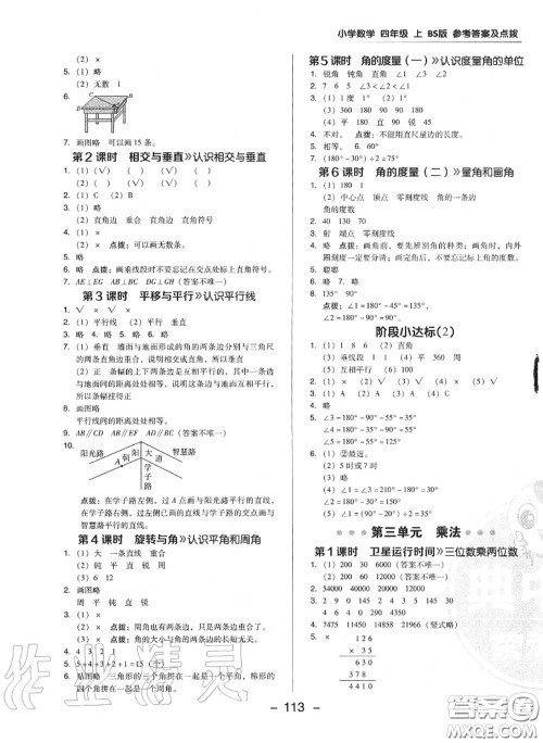 荣德基2020秋新版综合应用创新题典中点四年级数学上册北师版答案