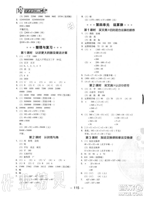 荣德基2020秋新版综合应用创新题典中点四年级数学上册北师版答案