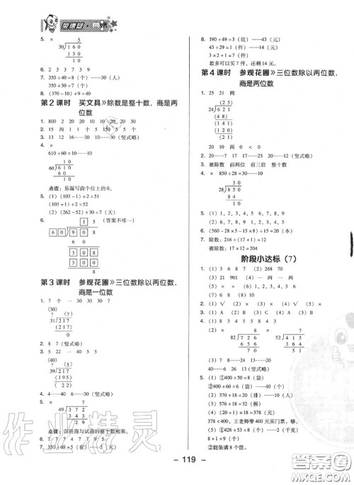 荣德基2020秋新版综合应用创新题典中点四年级数学上册北师版答案