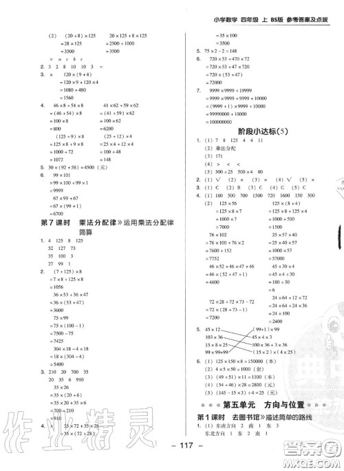 荣德基2020秋新版综合应用创新题典中点四年级数学上册北师版答案