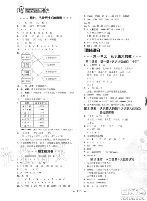 荣德基2020秋新版综合应用创新题典中点四年级数学上册北师版答案