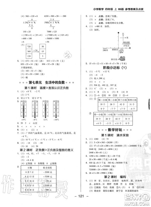 荣德基2020秋新版综合应用创新题典中点四年级数学上册北师版答案