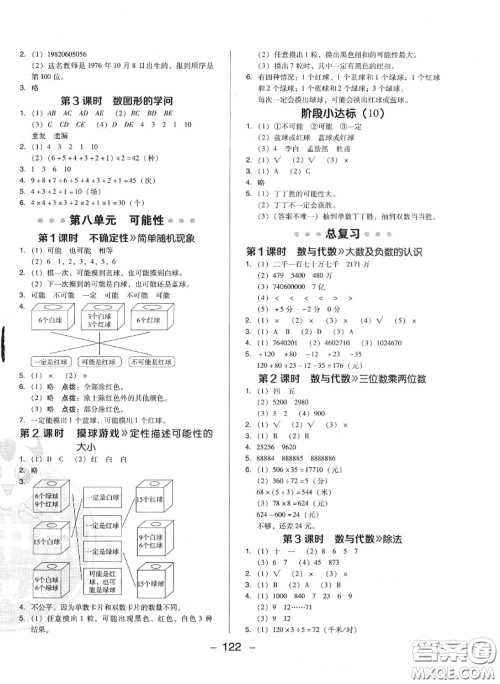 荣德基2020秋新版综合应用创新题典中点四年级数学上册北师版答案