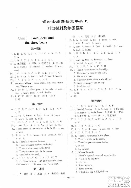 江苏凤凰美术出版社2020课时精练五年级英语上册江苏版答案 江苏凤凰美术出版社2020课时精练五年级英语上册江苏版答案