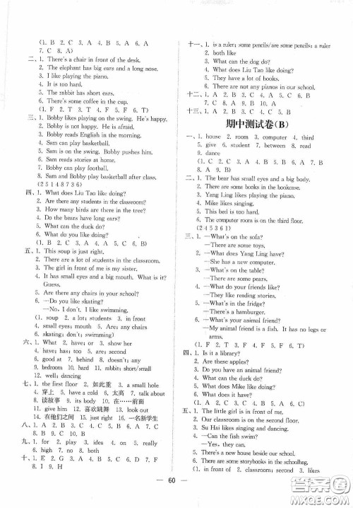 江苏凤凰美术出版社2020课时精练五年级英语上册江苏版答案 江苏凤凰美术出版社2020课时精练五年级英语上册江苏版答案