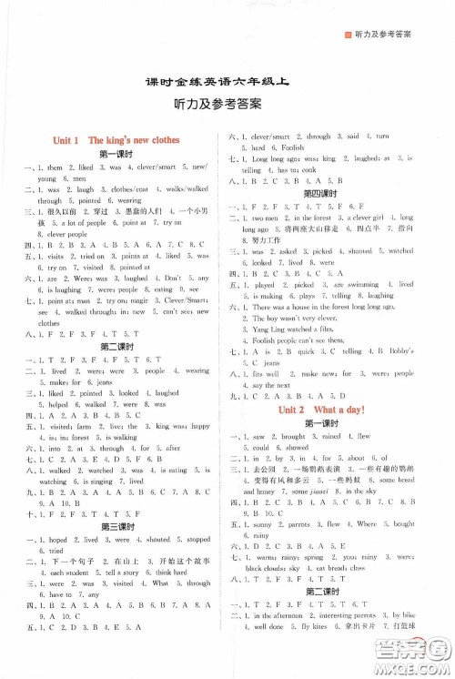 江苏凤凰美术出版社2020课时精练六年级英语上册江苏版答案 江苏凤凰美术出版社2020课时精练六年级英语上册江苏版答案