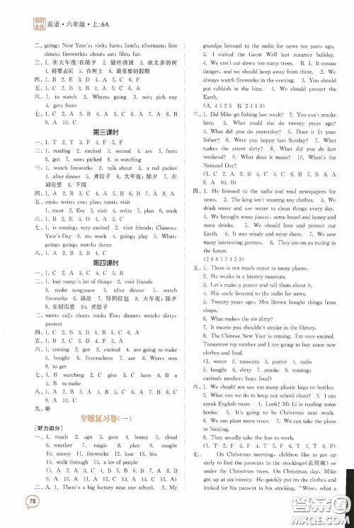 江苏凤凰美术出版社2020课时精练六年级英语上册江苏版答案 江苏凤凰美术出版社2020课时精练六年级英语上册江苏版答案