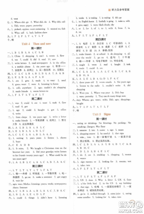 江苏凤凰美术出版社2020课时精练六年级英语上册江苏版答案 江苏凤凰美术出版社2020课时精练六年级英语上册江苏版答案