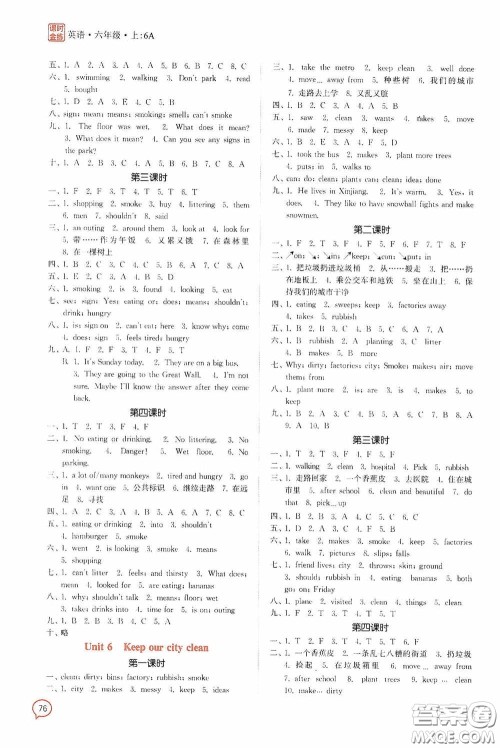 江苏凤凰美术出版社2020课时精练六年级英语上册江苏版答案 江苏凤凰美术出版社2020课时精练六年级英语上册江苏版答案