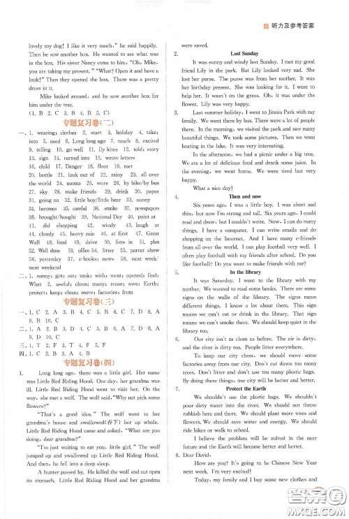 江苏凤凰美术出版社2020课时精练六年级英语上册江苏版答案 江苏凤凰美术出版社2020课时精练六年级英语上册江苏版答案