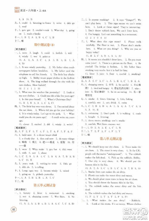 江苏凤凰美术出版社2020课时精练六年级英语上册江苏版答案 江苏凤凰美术出版社2020课时精练六年级英语上册江苏版答案