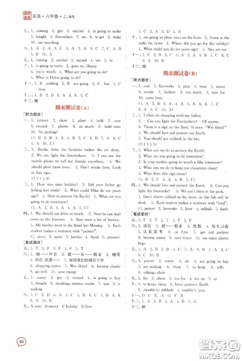 江苏凤凰美术出版社2020课时精练六年级英语上册江苏版答案 江苏凤凰美术出版社2020课时精练六年级英语上册江苏版答案