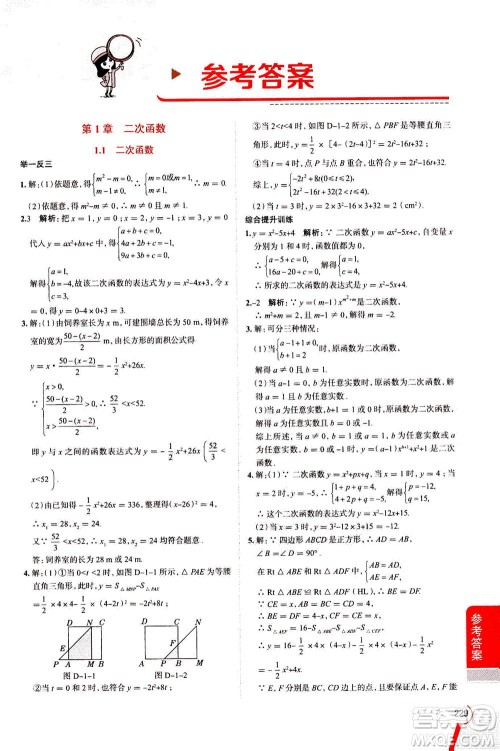 陕西人民教育出版社2020秋中学教材全解九年级数学上浙江教育版参考答案