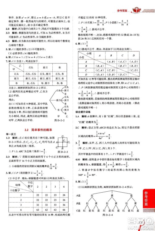 陕西人民教育出版社2020秋中学教材全解九年级数学上浙江教育版参考答案