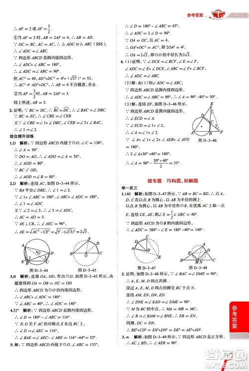 陕西人民教育出版社2020秋中学教材全解九年级数学上浙江教育版参考答案 陕西人民教育出版社2020秋中学教材全解九年级数学上浙江教育版参考答案