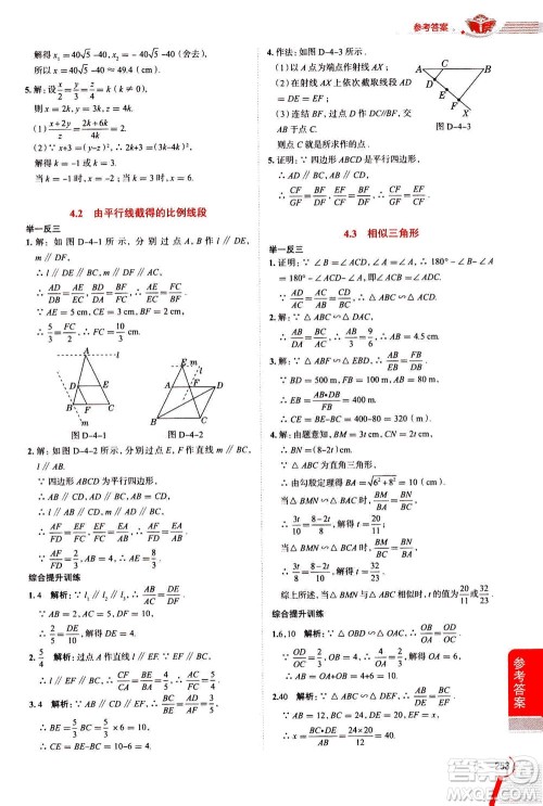 陕西人民教育出版社2020秋中学教材全解九年级数学上浙江教育版参考答案