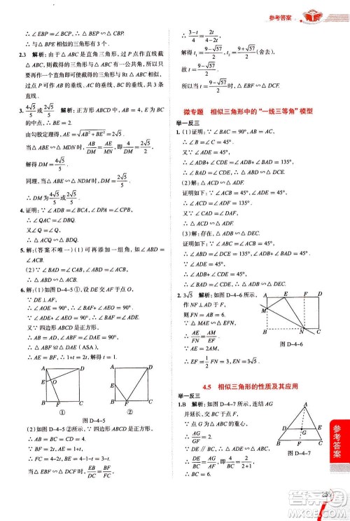 陕西人民教育出版社2020秋中学教材全解九年级数学上浙江教育版参考答案