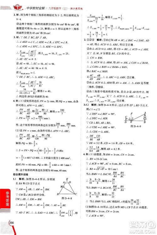 陕西人民教育出版社2020秋中学教材全解九年级数学上浙江教育版参考答案