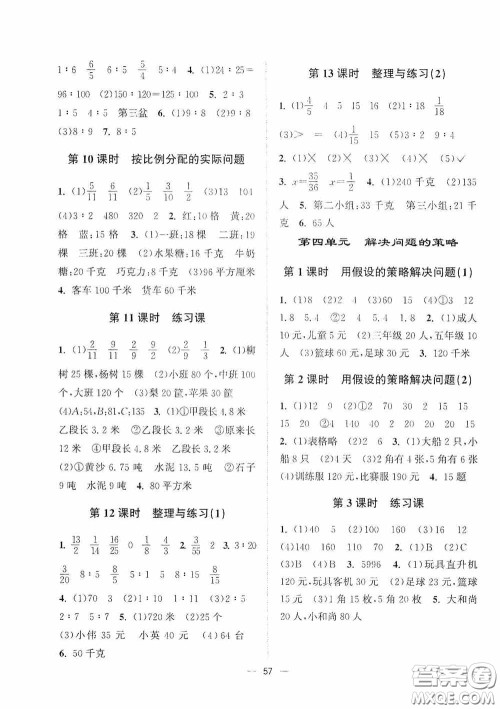 江苏凤凰美术出版社2020课时精练六年级数学上册江苏版答案 江苏凤凰美术出版社2020课时精练六年级数学上册江苏版答案