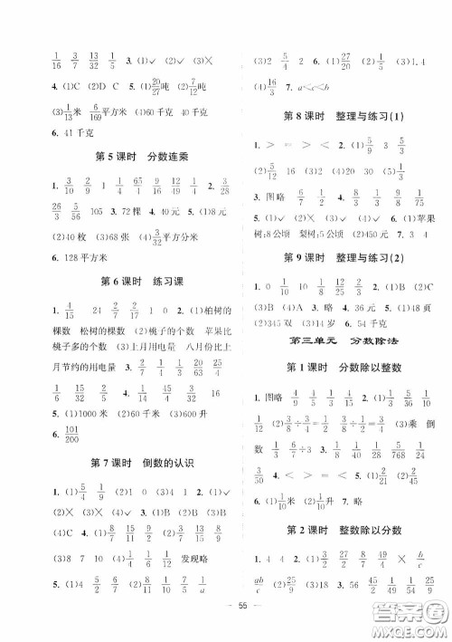 江苏凤凰美术出版社2020课时精练六年级数学上册江苏版答案