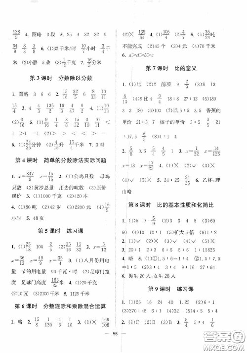 江苏凤凰美术出版社2020课时精练六年级数学上册江苏版答案