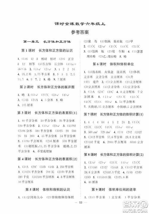 江苏凤凰美术出版社2020课时精练六年级数学上册江苏版答案