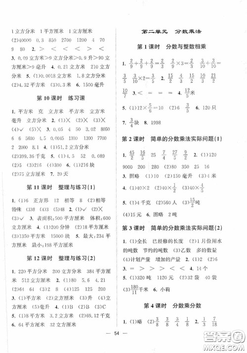 江苏凤凰美术出版社2020课时精练六年级数学上册江苏版答案